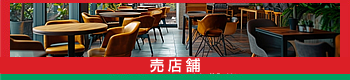 売店舗